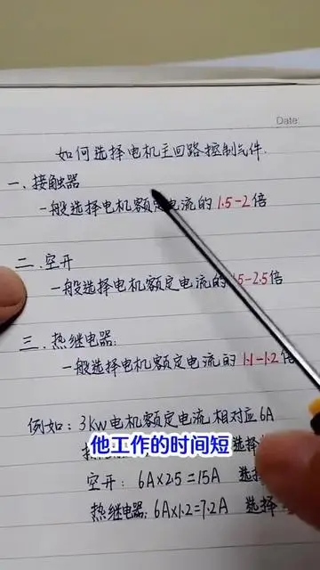 知道三相電動機的功率，怎么選擇合適的空開熱繼和接觸器