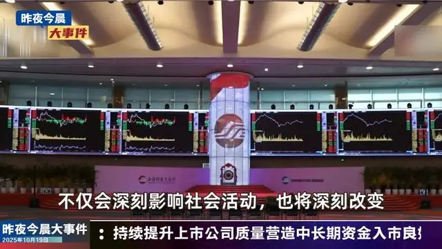 10月19日每經(jīng)早參